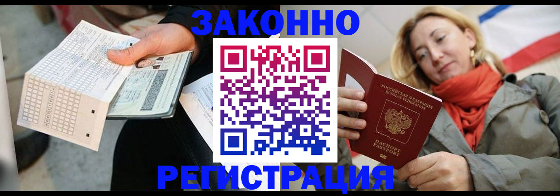 временная регистрация законно в Горно-Алтайске