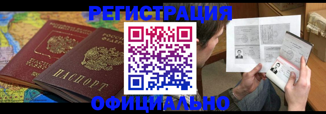 временная регистрация адрес в Горно-Алтайске