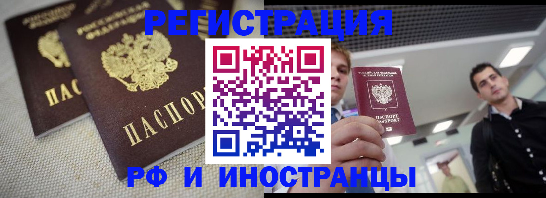 временная регистрация 2025 в Горно-Алтайске