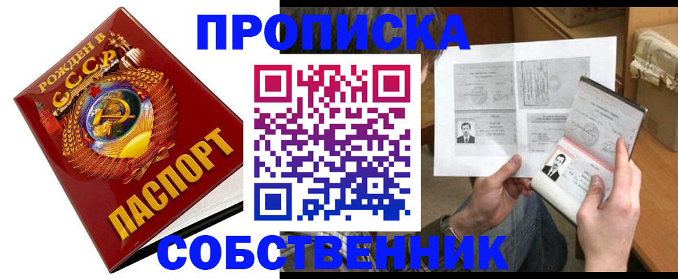 временная регистрация в Горно-Алтайске