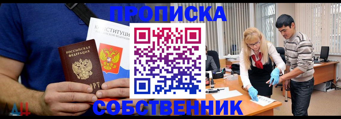 купить прописку в Горно-Алтайске