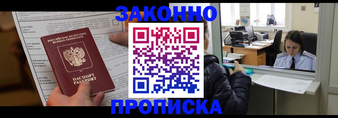прописка штамп в Горно-Алтайске
