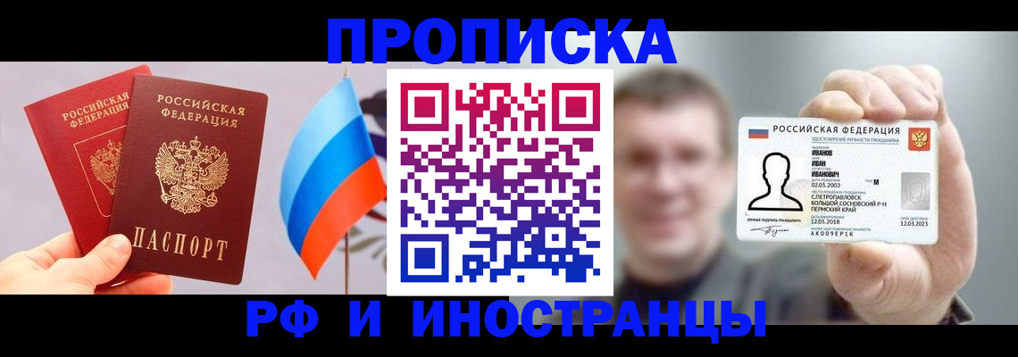 регистрация в Горно-Алтайске