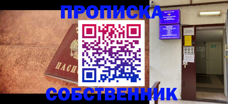 временная регистрация для всех в Горно-Алтайске