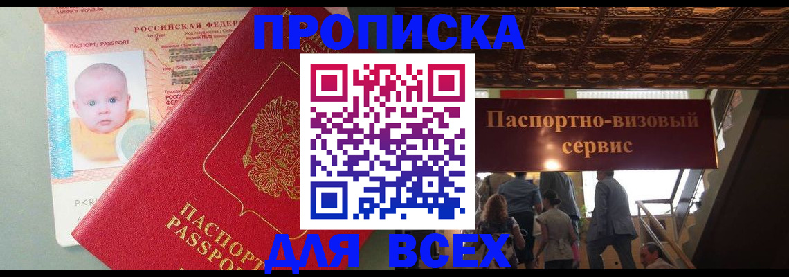 временная регистрация недорого в Горно-Алтайске