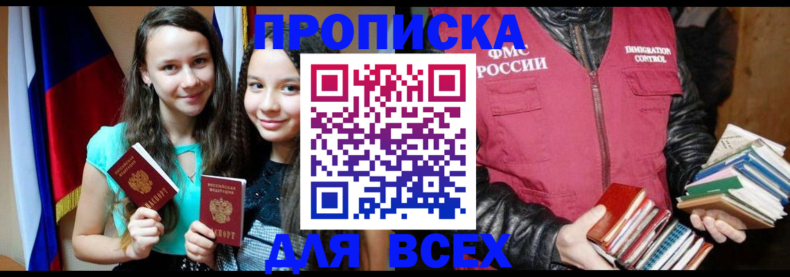 временная регистрация адрес в Горно-Алтайске