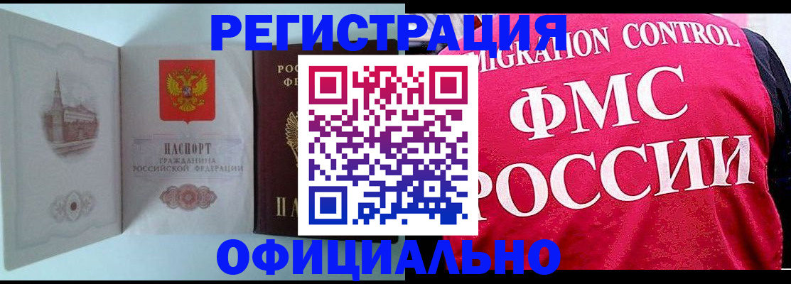 временная регистрация в квартире в Горно-Алтайске